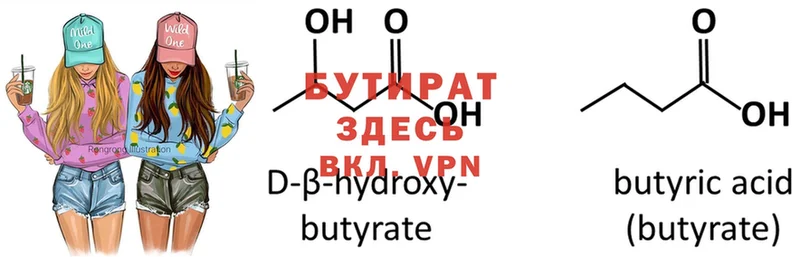 цена наркотик  Белая Холуница  Бутират BDO 